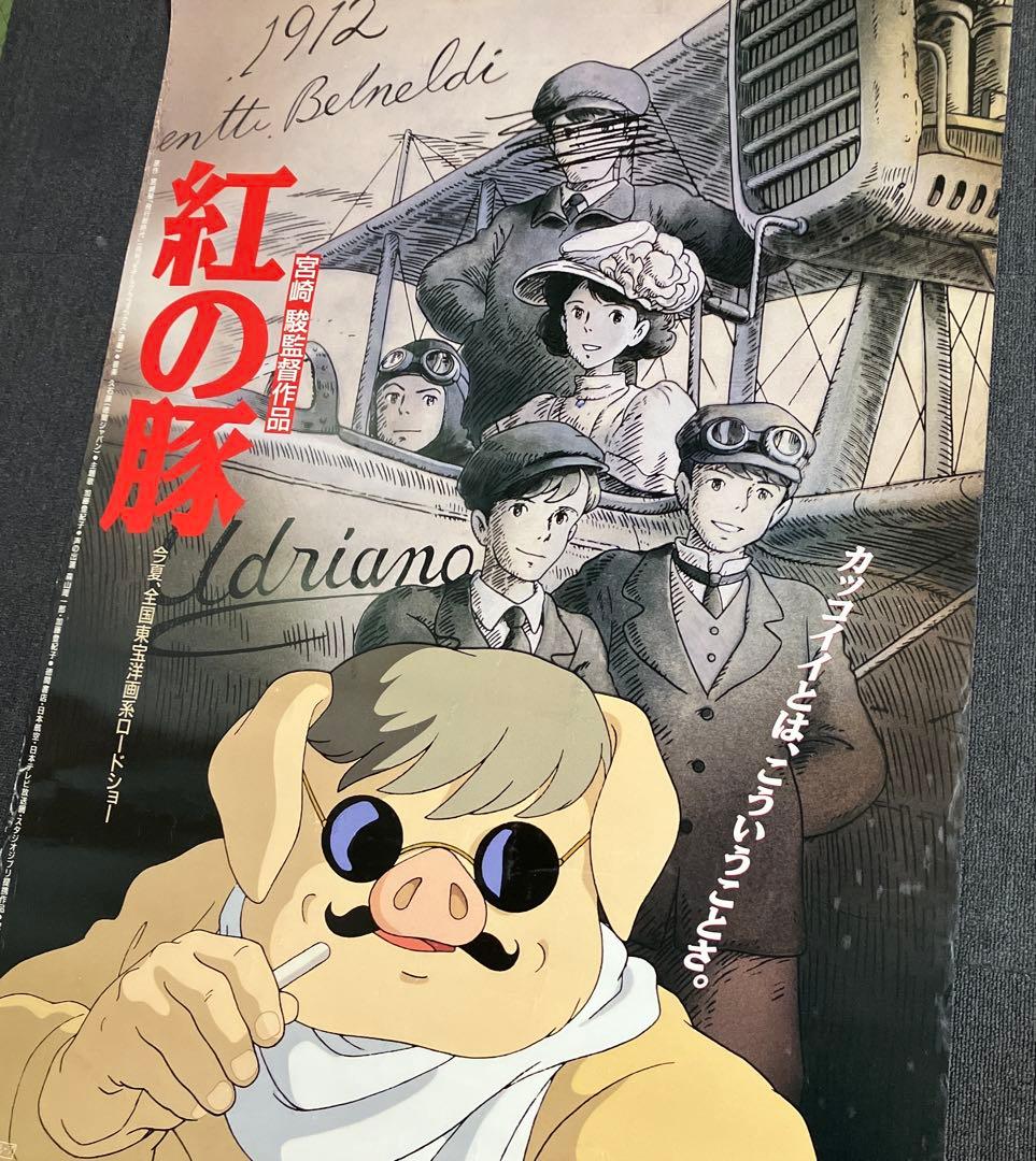 『紅の豚』劇場用B1ポスター　ジブリ　宮崎駿　アニメ　映画　非売品