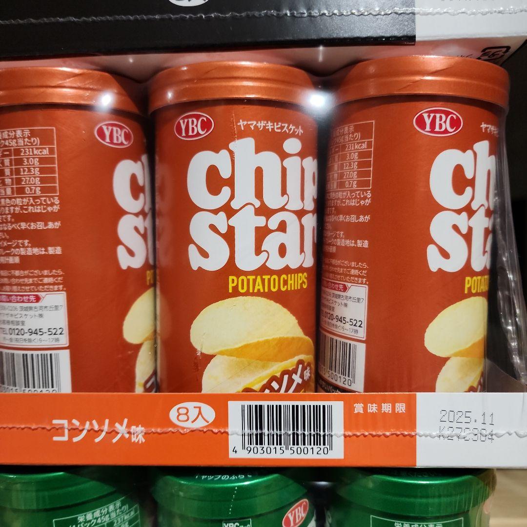 WA断捨離中チップスター☆まとめ売り☆早い者勝ち☆①