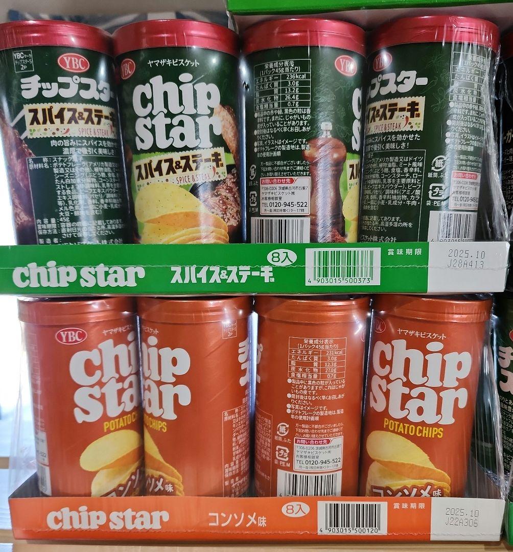 WA断捨離中チップスター☆まとめ売り☆早い者勝ち☆①