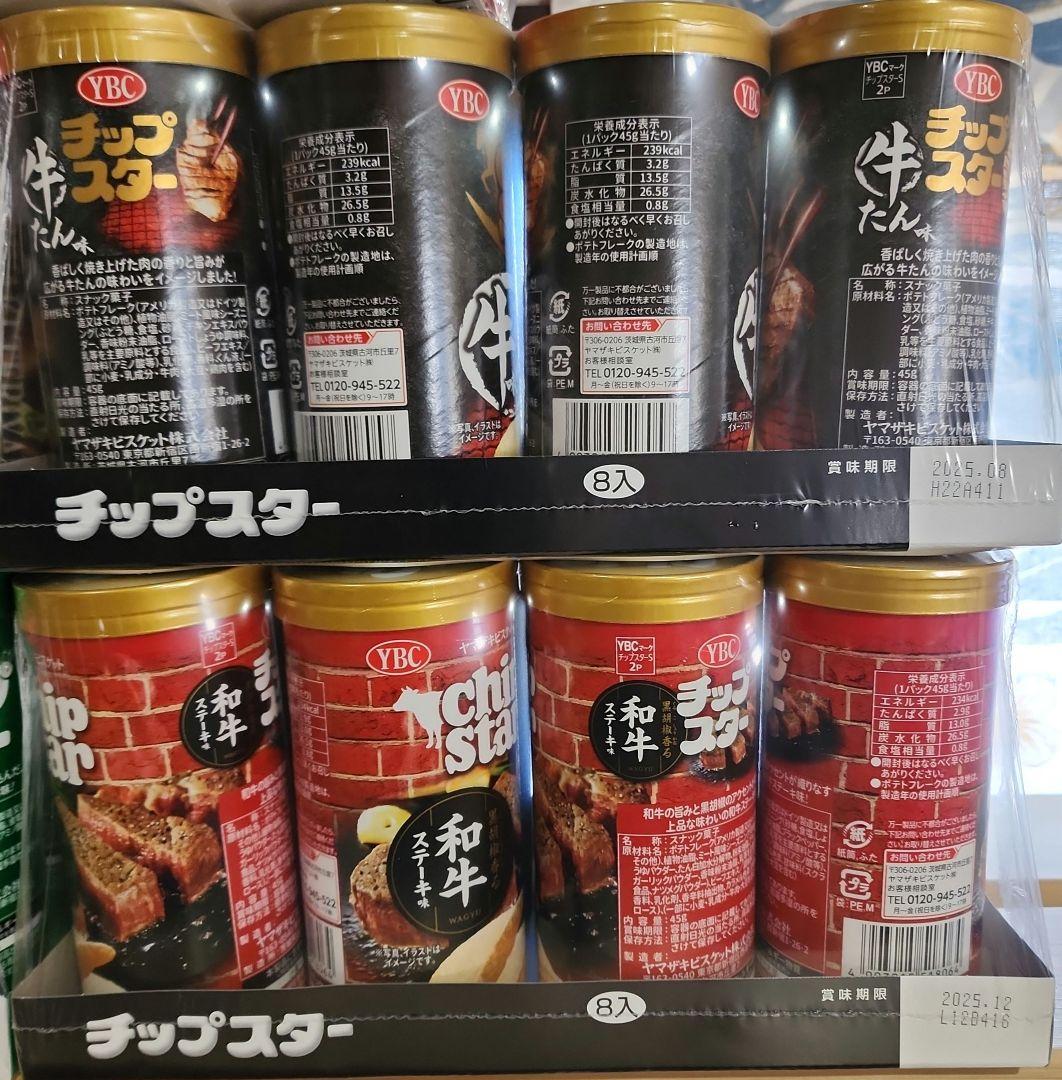 WA断捨離中チップスター☆まとめ売り☆早い者勝ち☆①
