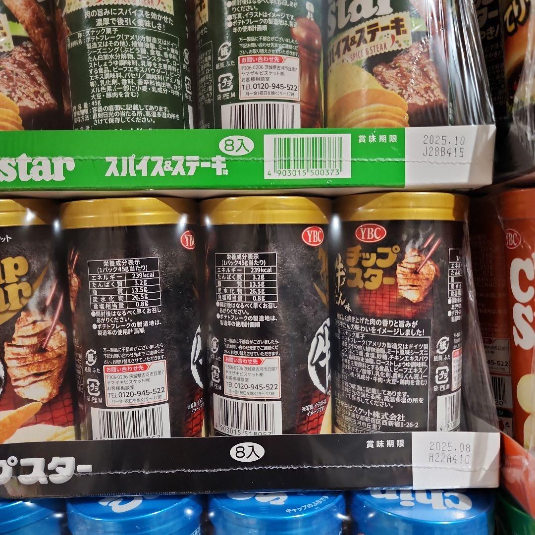 WA断捨離中チップスター☆まとめ売り☆早い者勝ち☆①