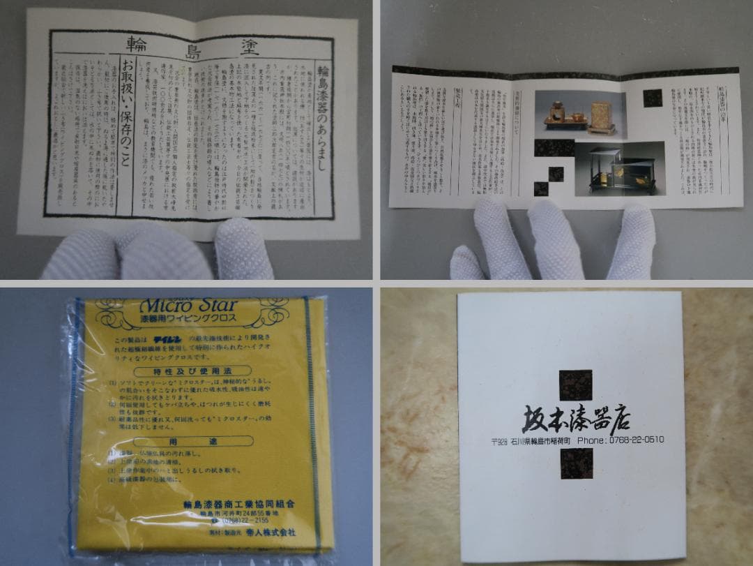 【輪島塗】極美品 秋草沈金 吸物椀 坂本漆器店 黒塗 五客揃 天然木 栞 共箱