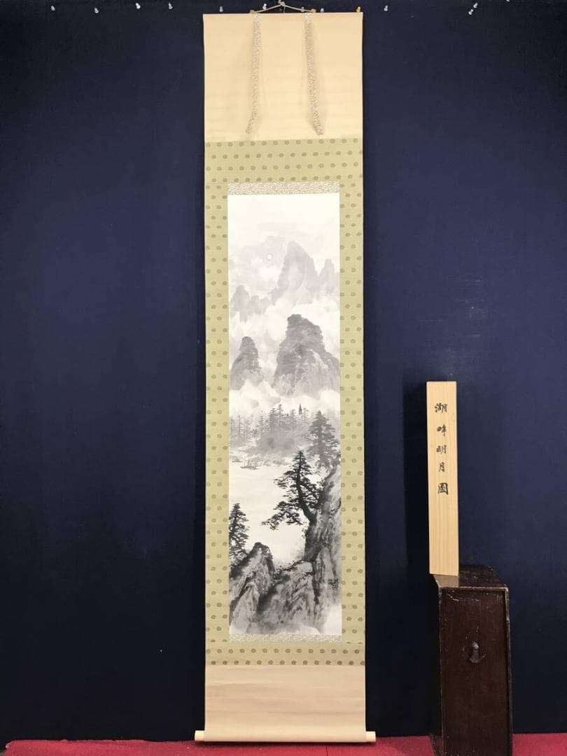 真作/飛田周山/山水図/掛軸/名家伝来/AH-799