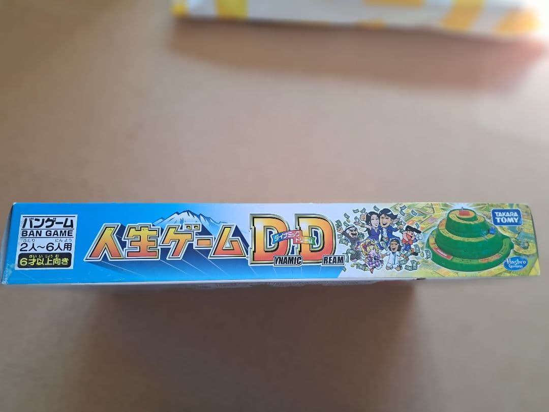 人生ゲーム ダイナミックドリーム