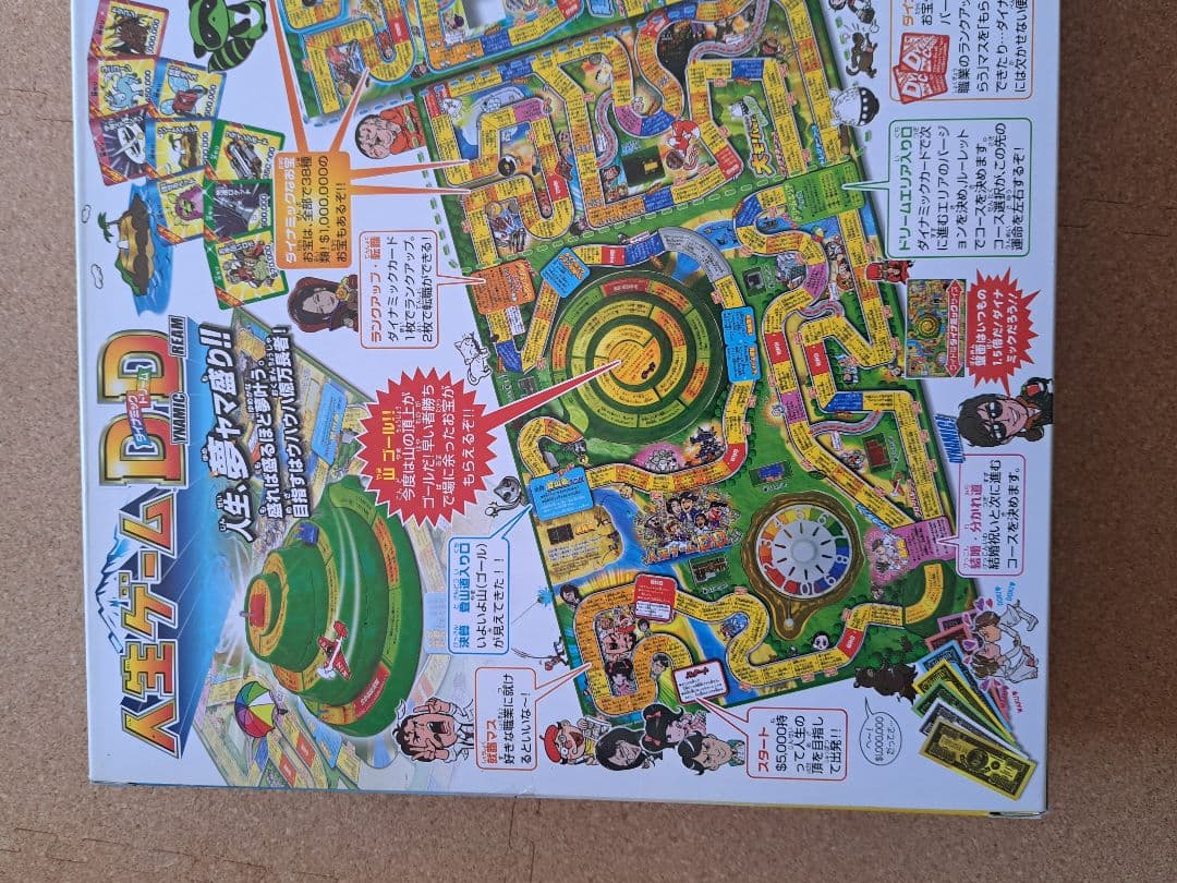 人生ゲーム ダイナミックドリーム