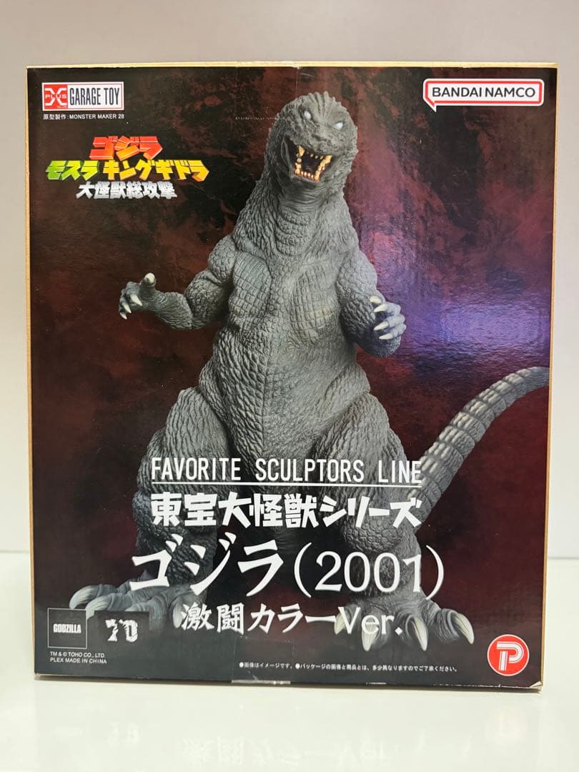 大怪獣シリーズ　ゴジラ2001 GMK
