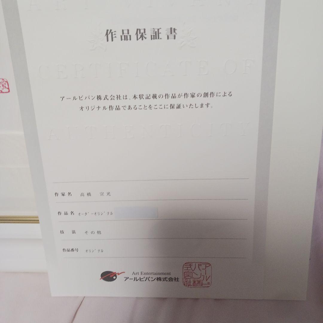 希少　ディズニー　オリジナル原画(公認画家　高橋宣光)　くまのプーさんティガー