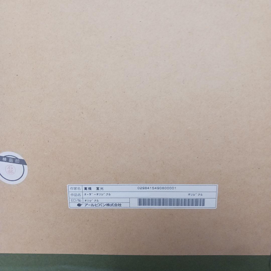 希少　ディズニー　オリジナル原画(公認画家　高橋宣光)　くまのプーさんティガー