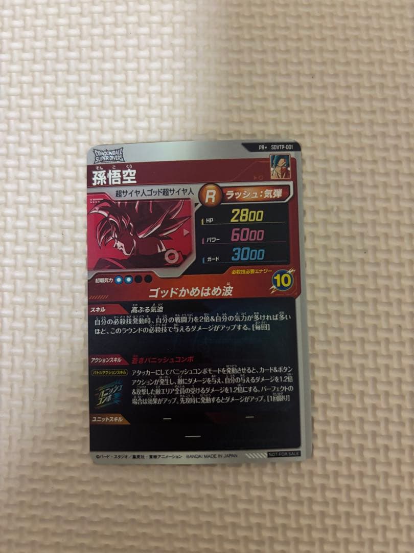 ドラゴンボールスーパーダイバーズ SDVTP-001 PR パラレル 孫悟空