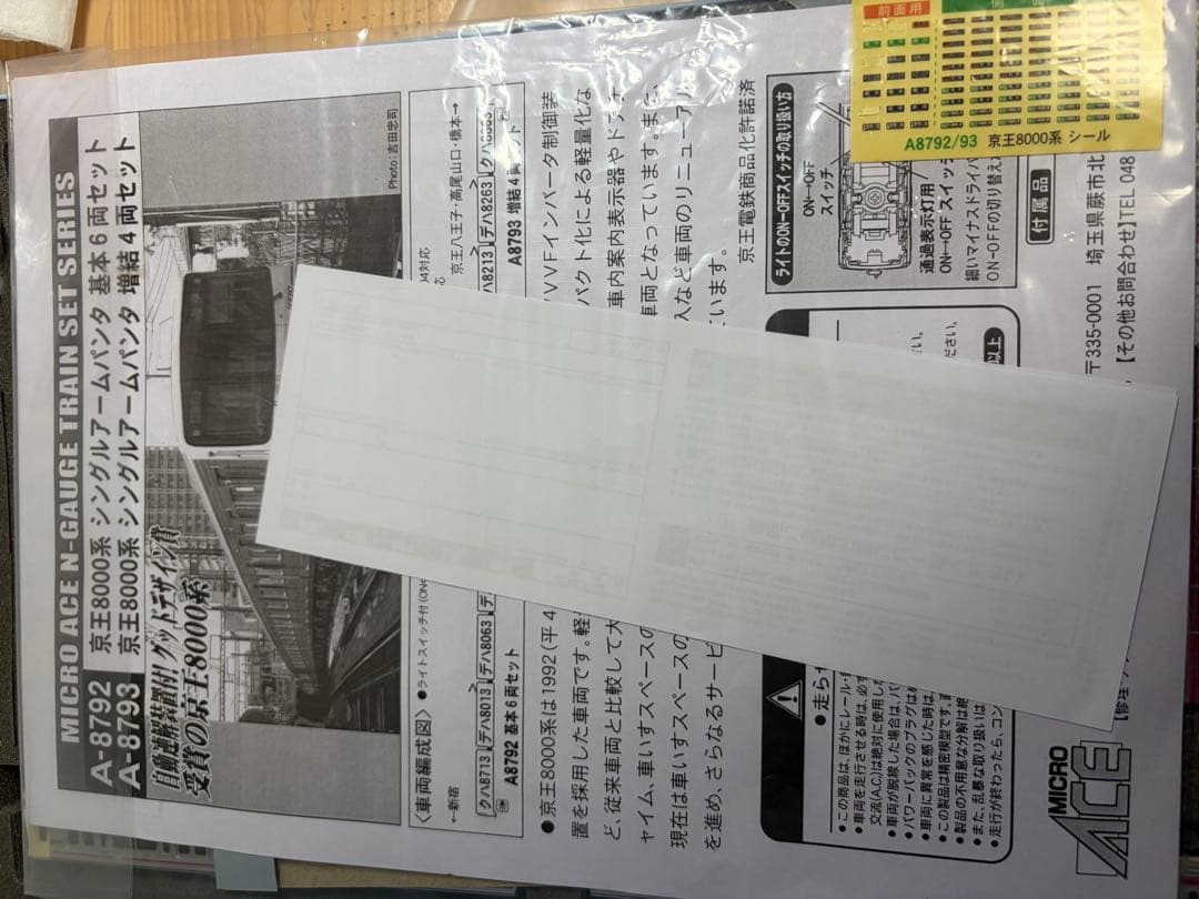 鉄道模型　Nゲージ　マイクロエース　A8792 京王　8000系　10両フル
