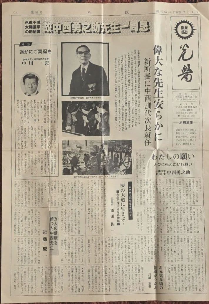 太陽医学光線治療器／動作品＋資料完備＋カーボン付属