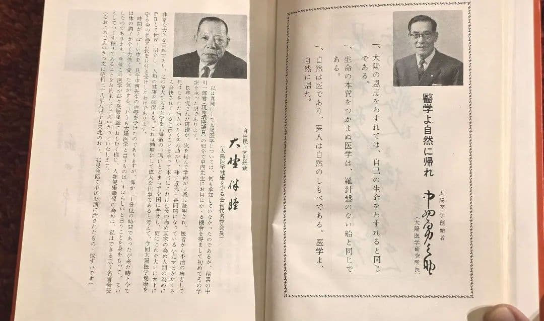 太陽医学光線治療器／動作品＋資料完備＋カーボン付属