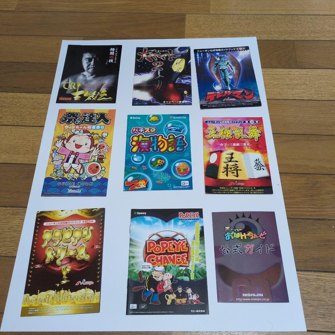 非売品パチンコ・スロット パンフレット169枚セット