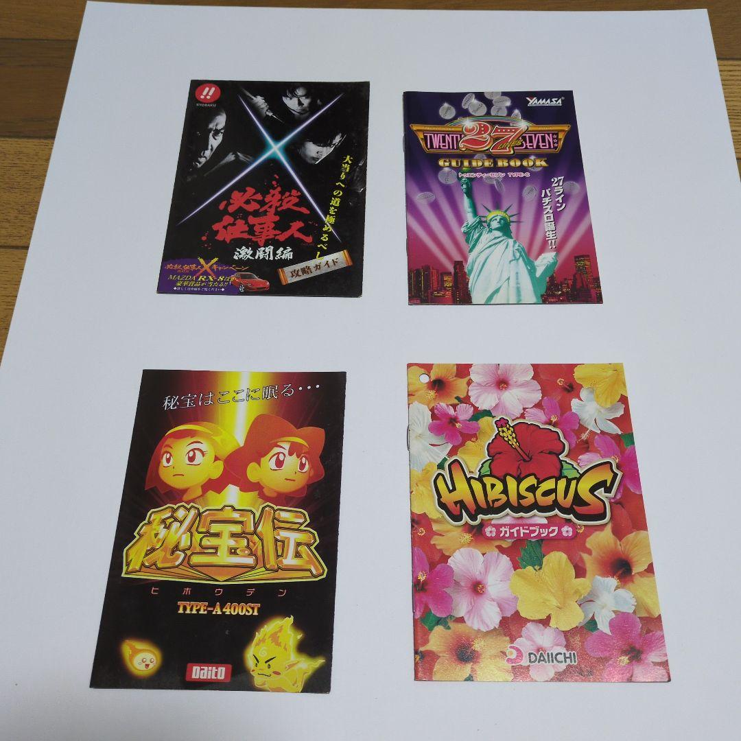 非売品パチンコ・スロット パンフレット169枚セット