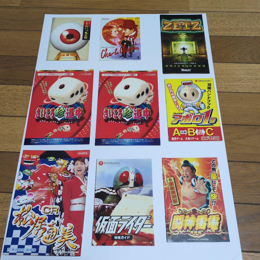 非売品パチンコ・スロット パンフレット169枚セット