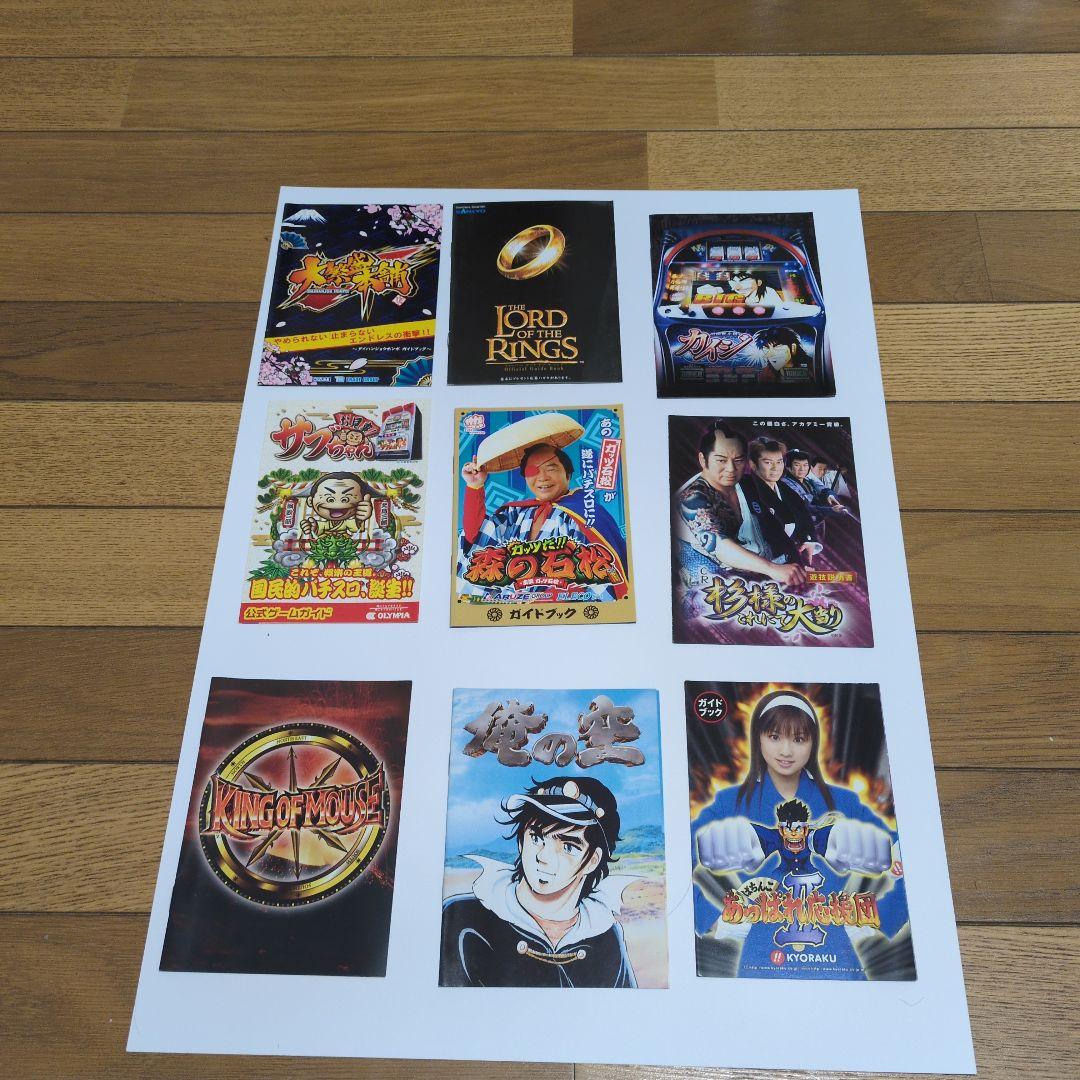 非売品パチンコ・スロット パンフレット169枚セット