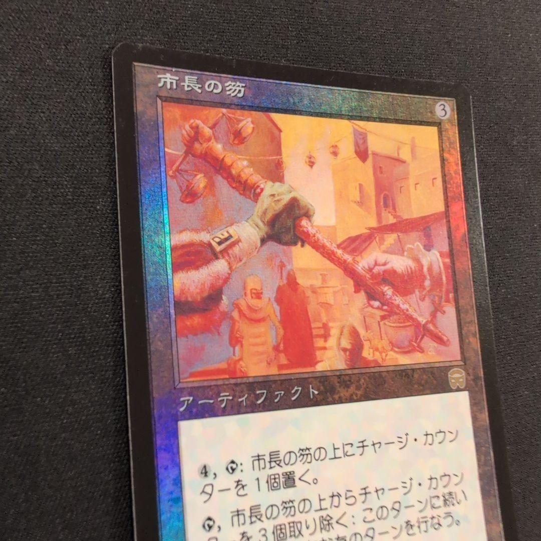 MTG 市長の笏 MMQ Foil 日英2枚セット