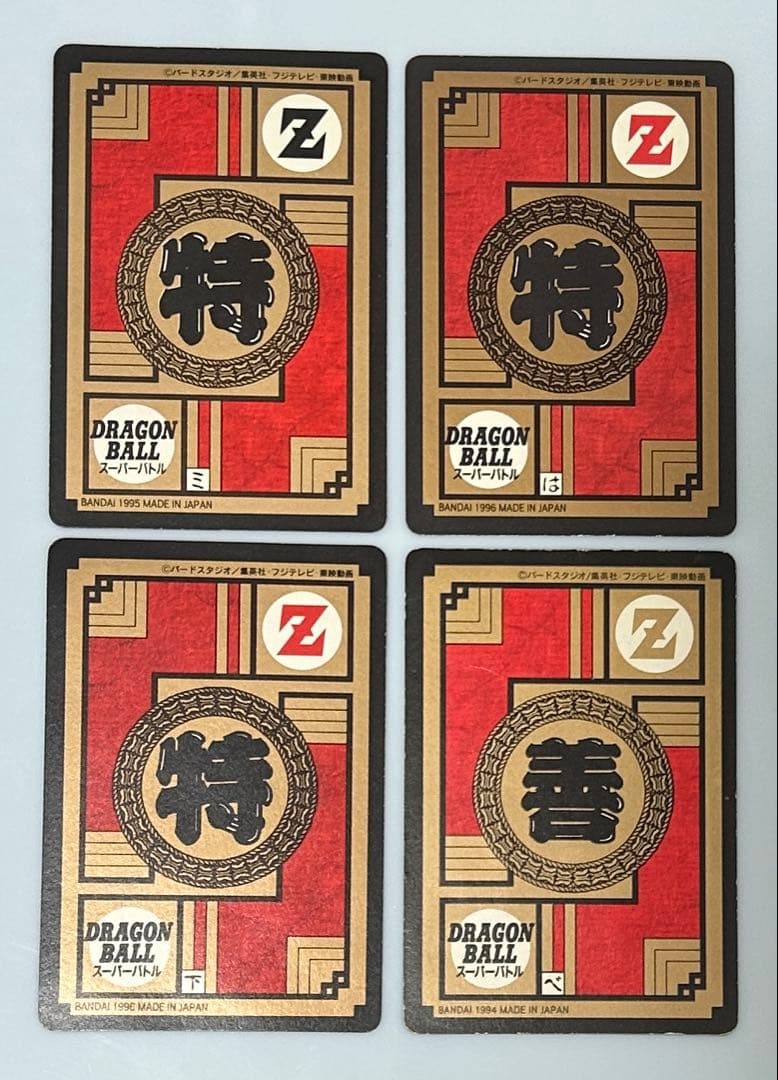 【隠れプリズムカード4枚セット】ドラゴンボールカードダス BANDAI