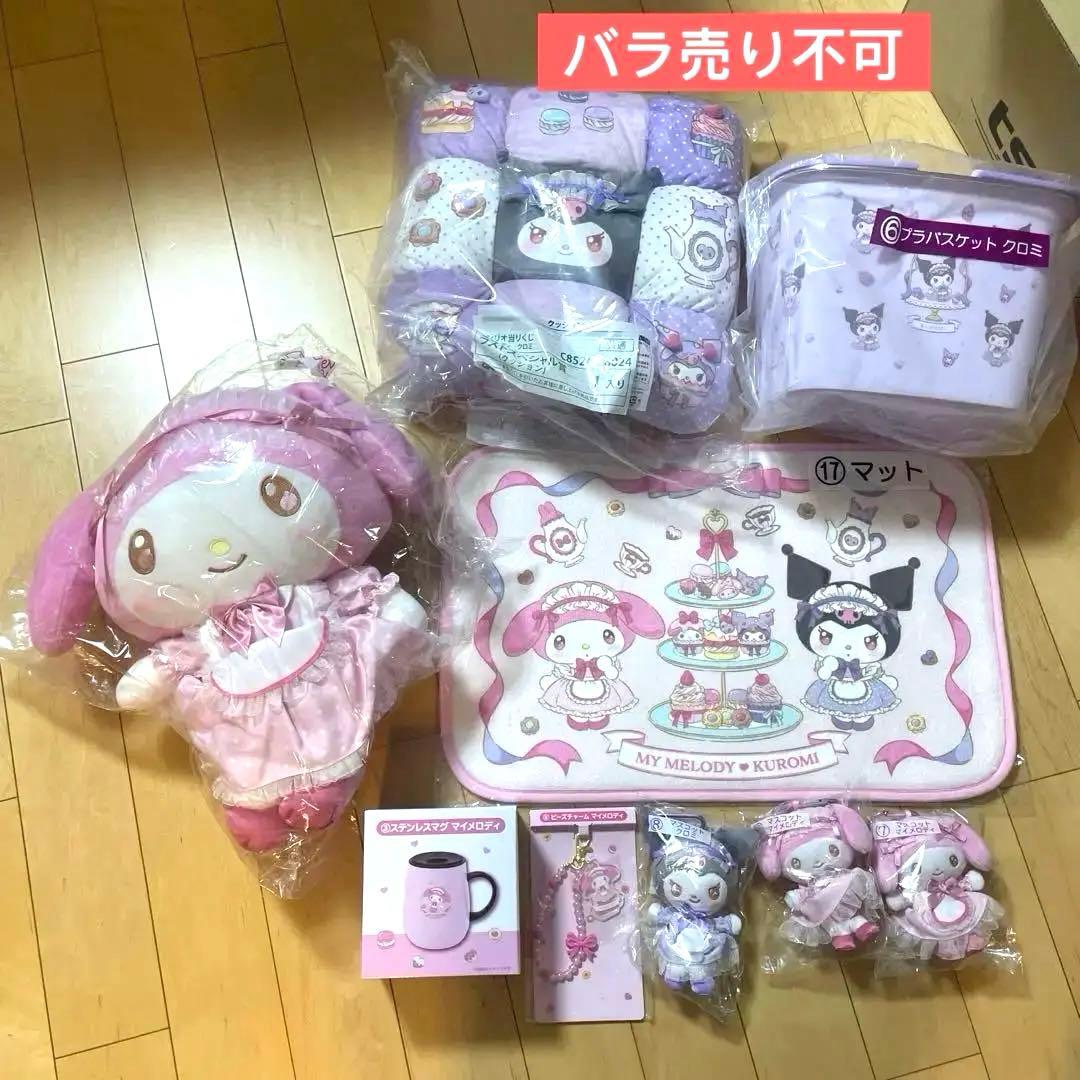 サンリオ　一番くじ　ラストワン　まとめ売り9点　即日発送