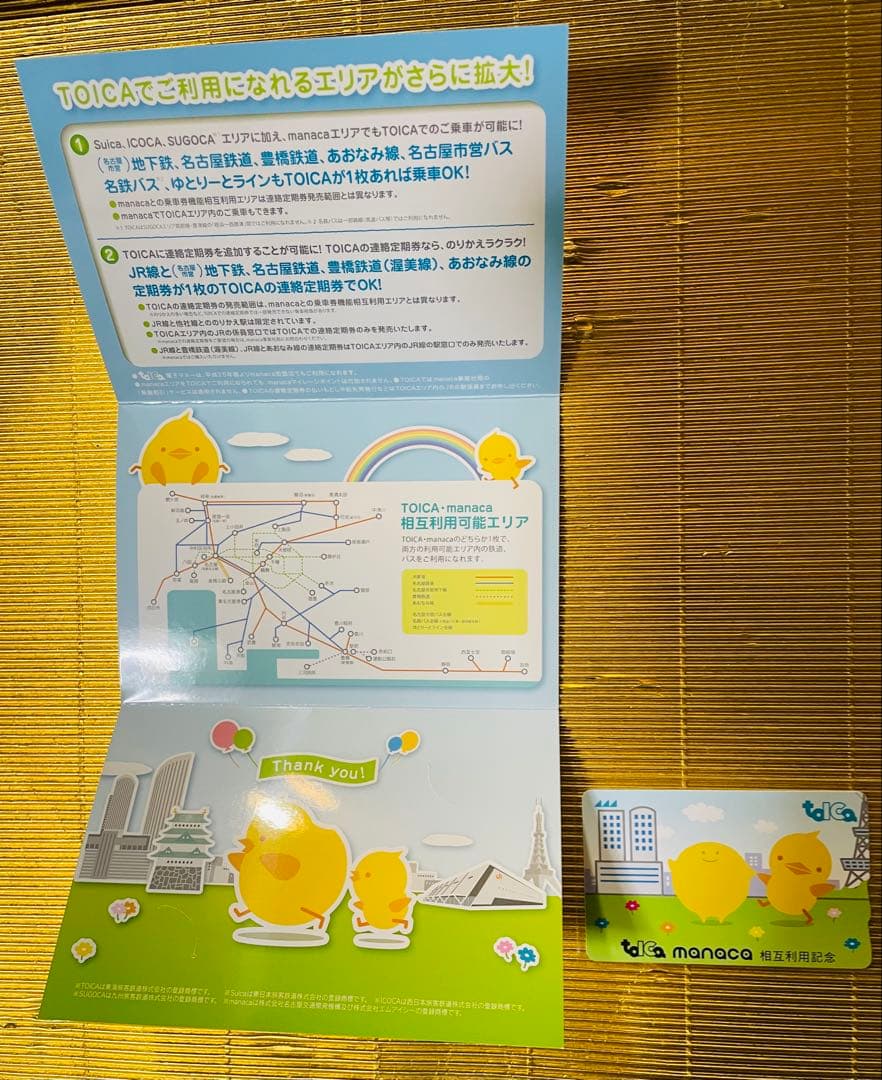 利用可能⭐️toica manaca 相互利用記念 カード⭐️台紙有り