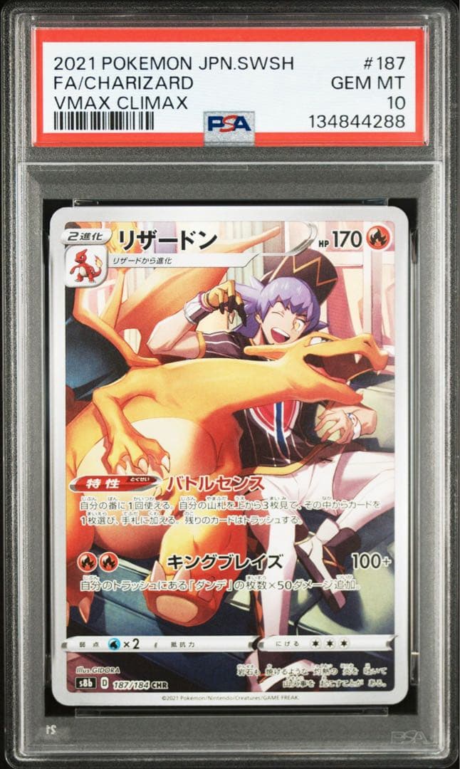 PSA10 3連番　CHR リザードン　VMAX クライマックス