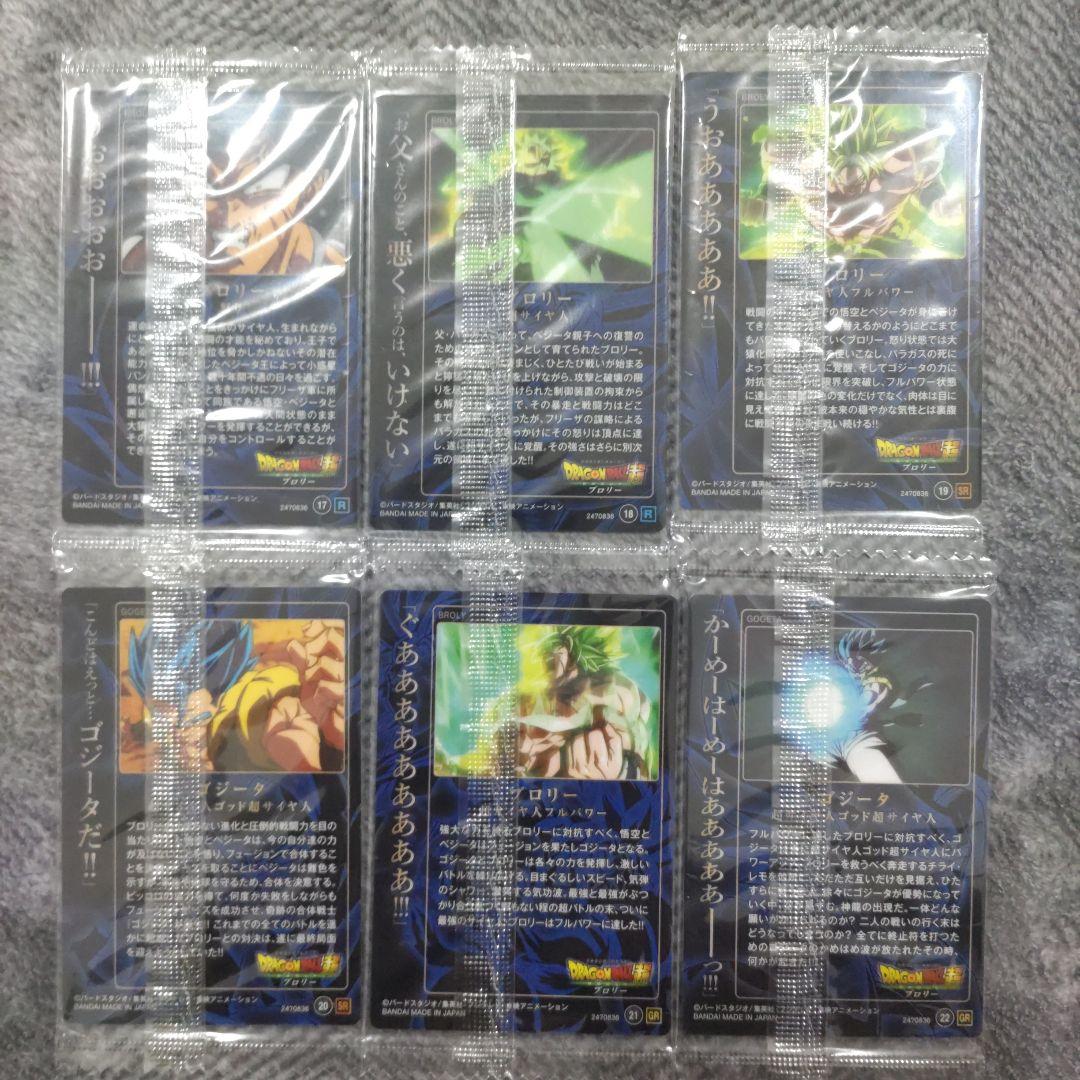 内袋未開封　イタジャガドラゴンボール