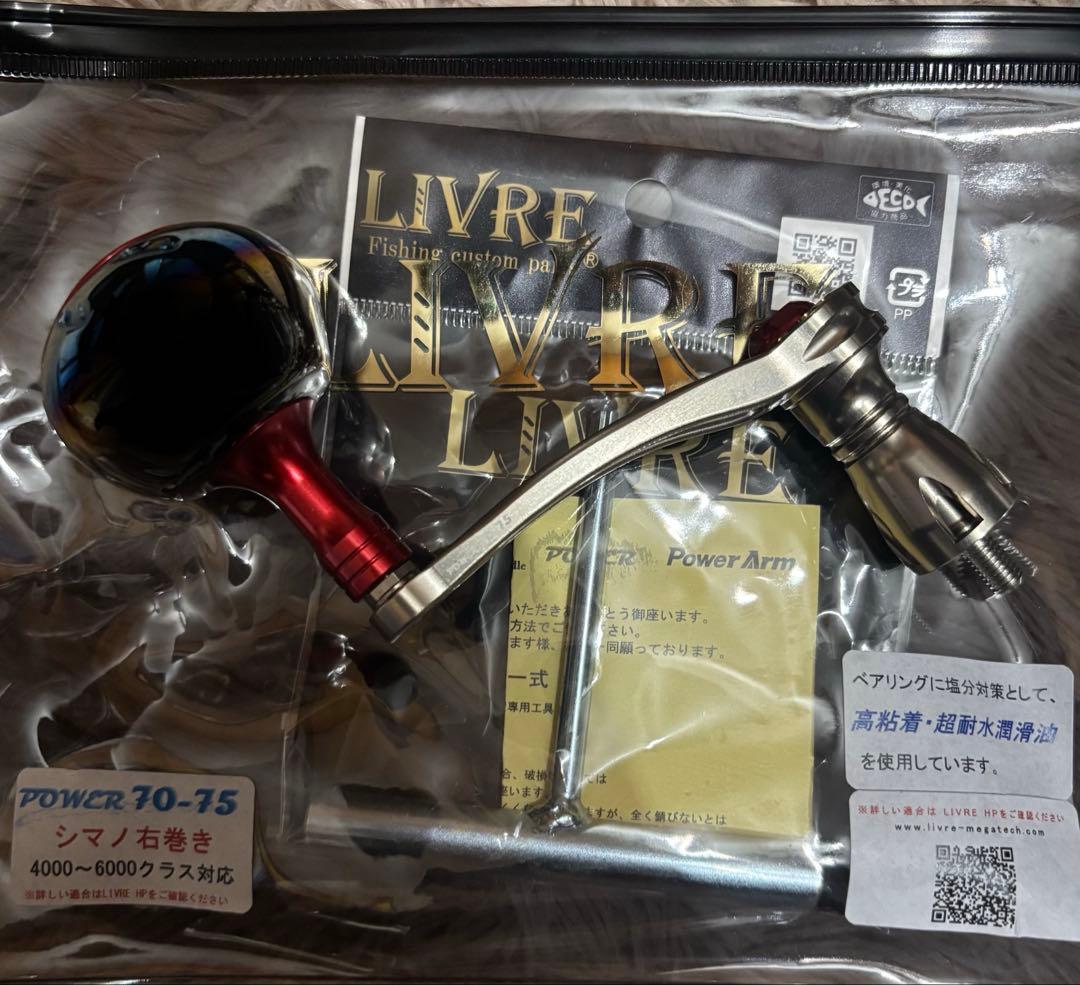 その他 LIVRE Power 70-75