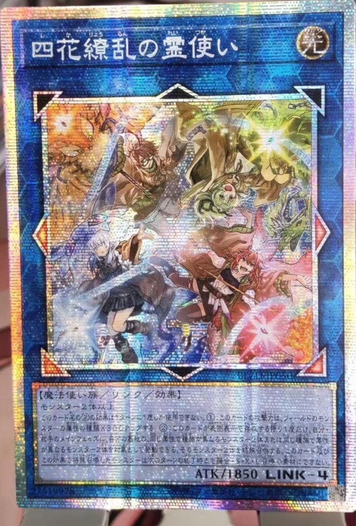 ユキ様　【アジア】遊戯王 四花繚乱の霊使い プリズマ プリシク アジア版 1枚