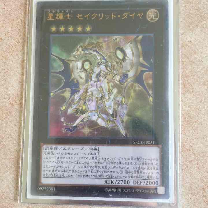 遊戯王セイクリッドダイヤ