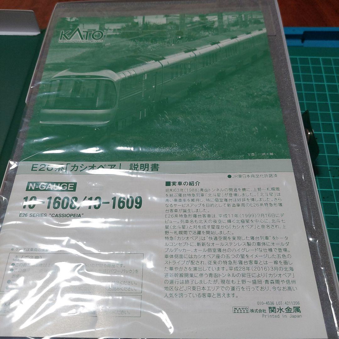 KATO製　10-1608.1609 カシオペア12両 　EF510 .室内灯付
