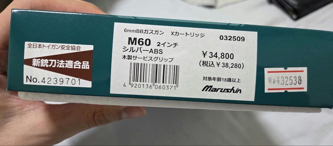 マルシン S&W M60 2インチ シルバーABS