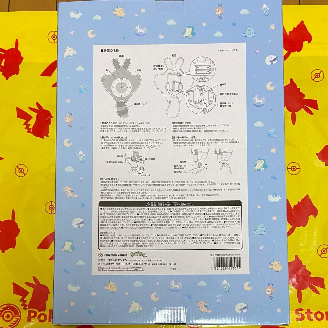ポケモン 振り子時計 Little Daydream オタチ