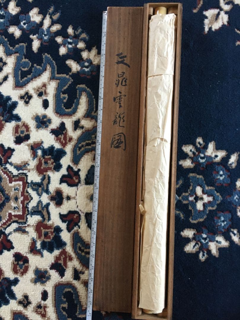 日本画掛け軸　雲龍　送料込