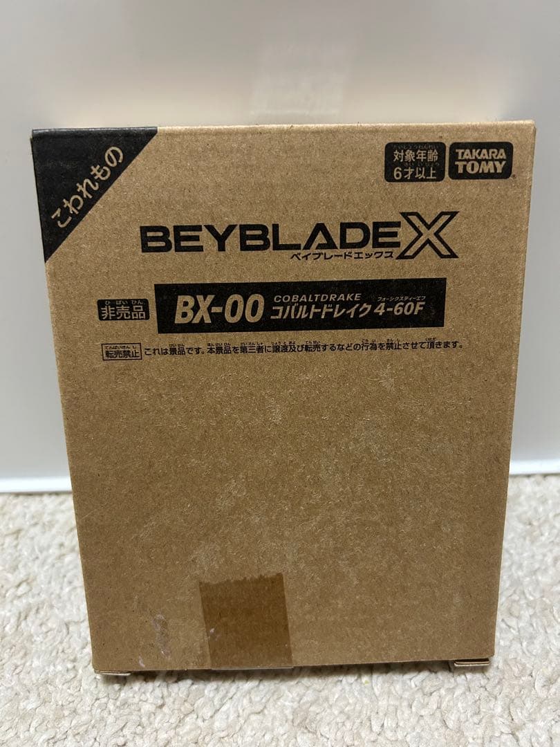 ベイブレードX コバルトドレイクBX-00 メタルコートブルー　新品未開封