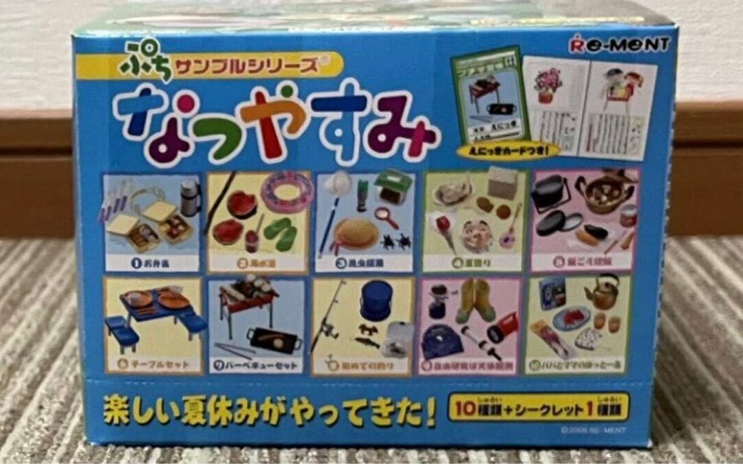 小箱未開封　リーメント　ぷちサンプルシリーズ　なつやすみ