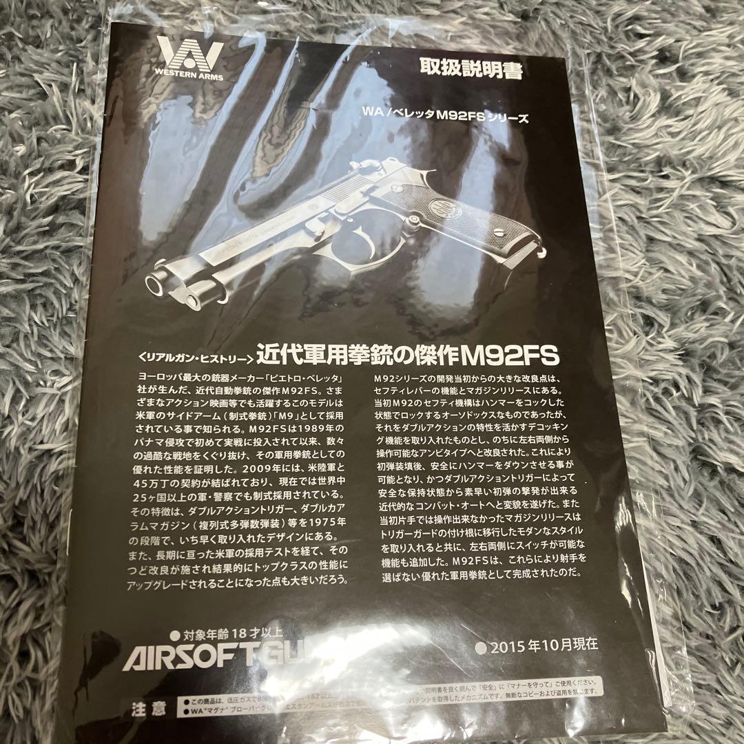 WA WESTERN ARMS ベレッタ M92FS エリート CQB