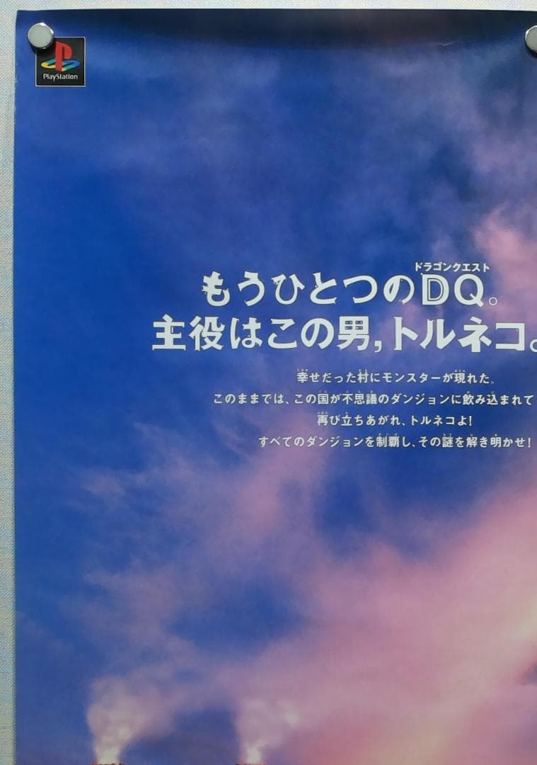 トルネコの大冒険2 B2 ポスター