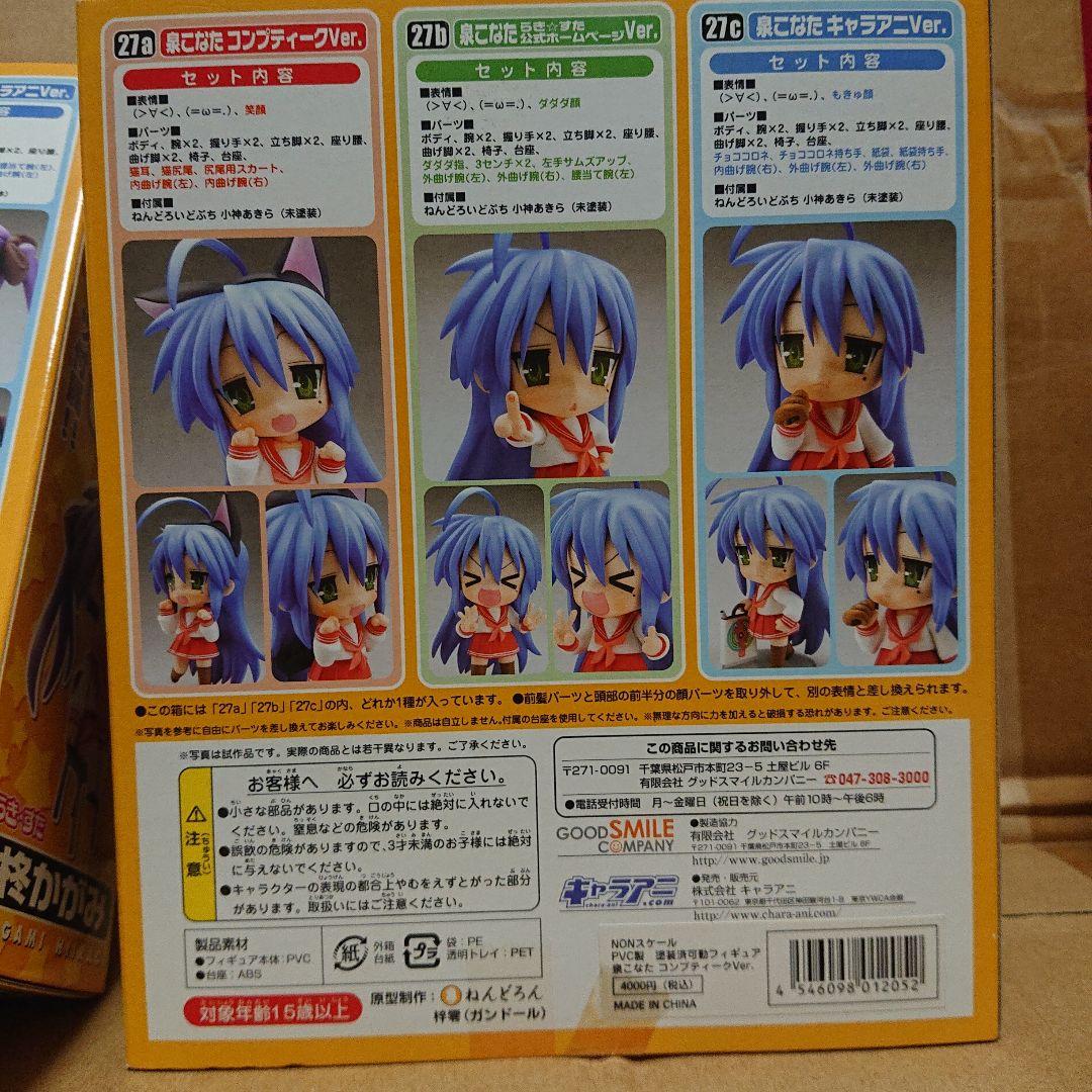 ねんどろいど らき☆すた セット