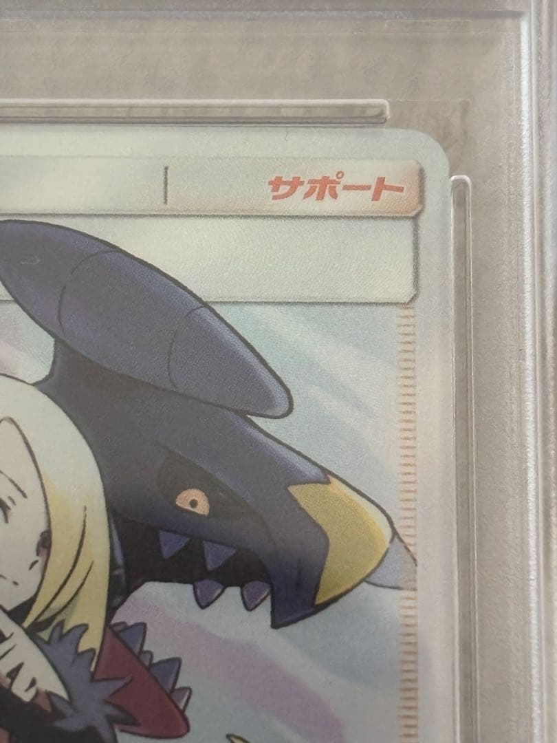 シロナSR SM8b GXウルトラシャイニー