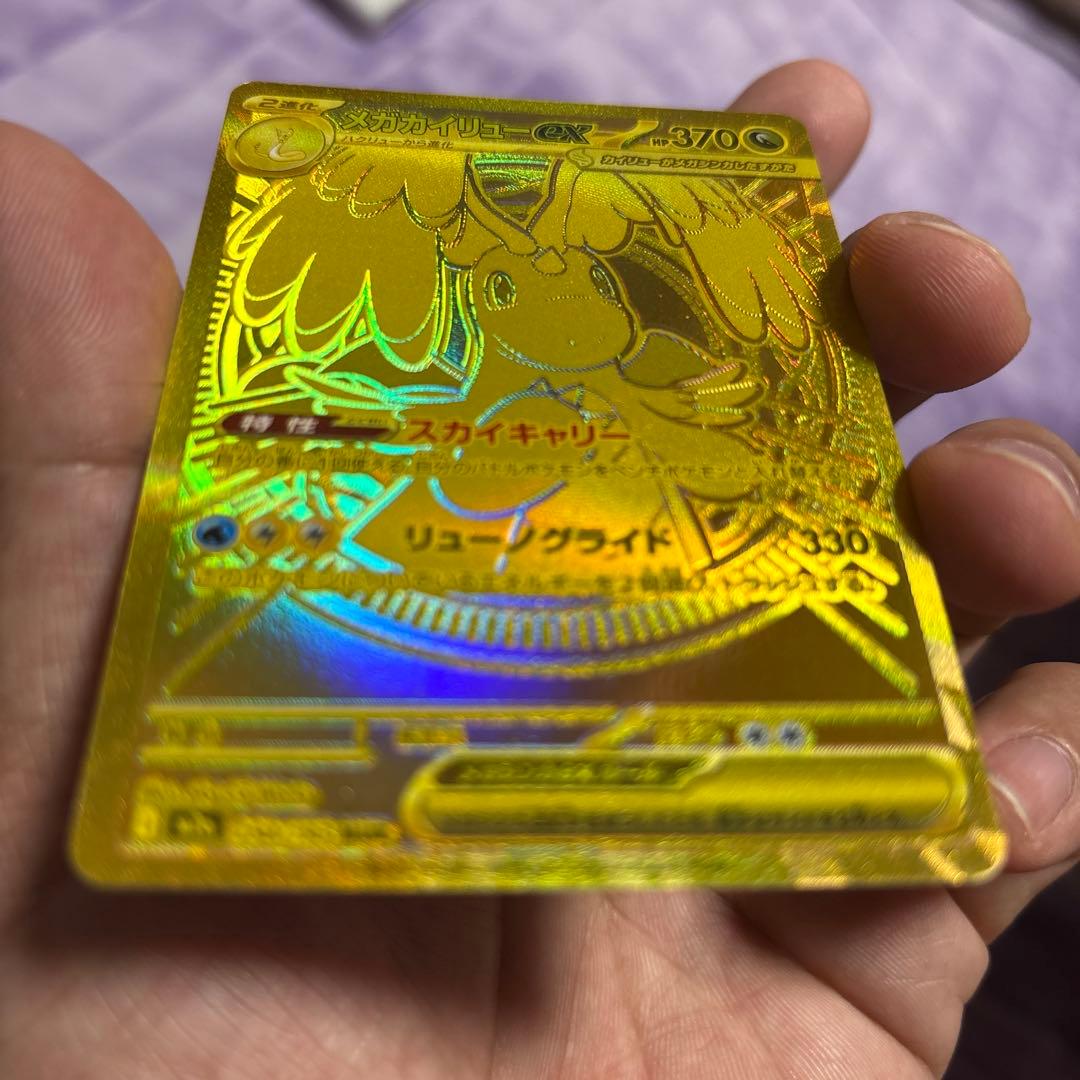 カイリューex murエラー　裏面美品