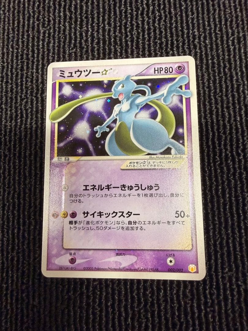 ミュウツー☆ 002/002 ゴールドスター