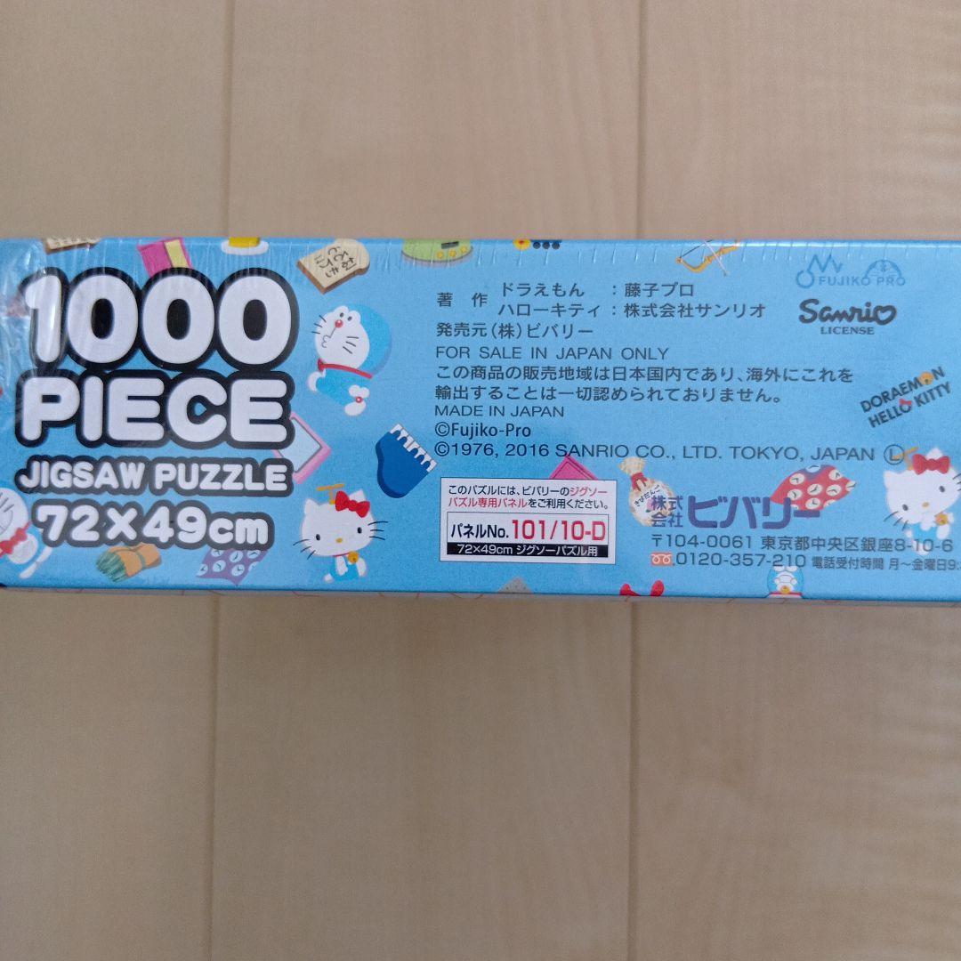ドラえもん ✕ ハローキティ_どこでもドア_1000ピースジグソーパズル