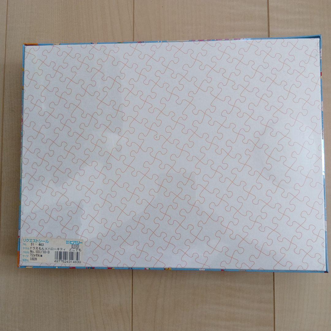 ドラえもん ✕ ハローキティ_どこでもドア_1000ピースジグソーパズル