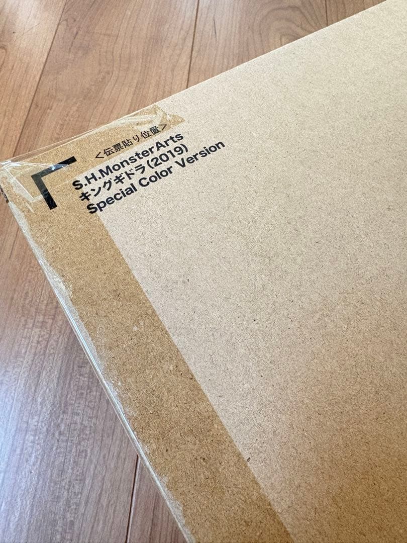 モンスターアーツ　キングギドラ　2019 Special Color Ver.