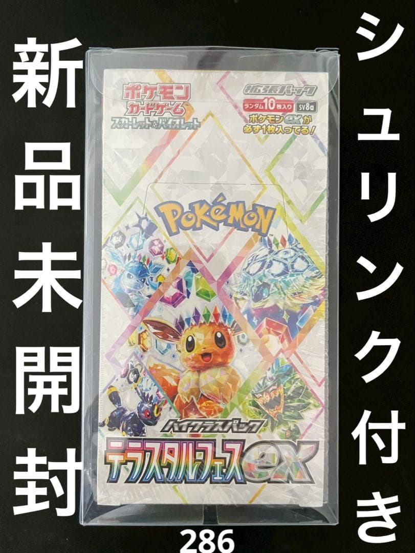 ✅ハイクラスパック シュリンク付き 新品未開封 テラスタルフェスex 1BOX