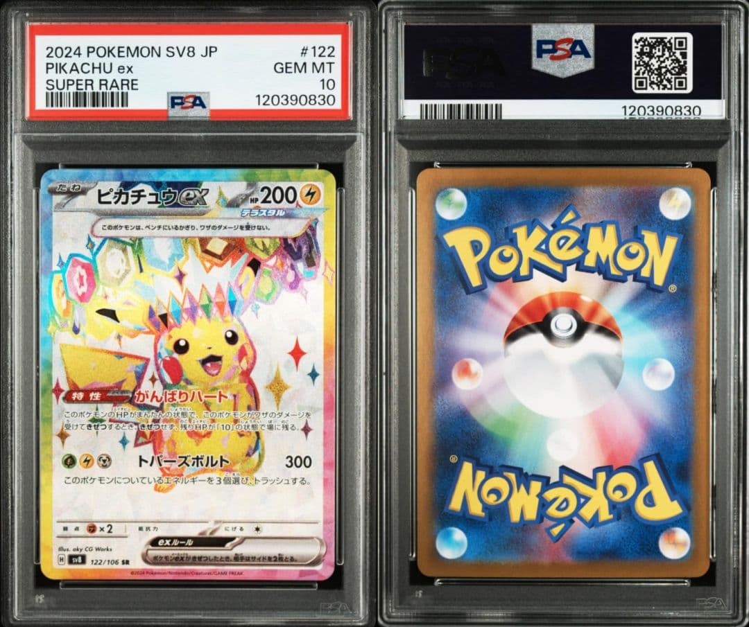 【PSA10連番】ピカチュウex RR/SR ２連番セット