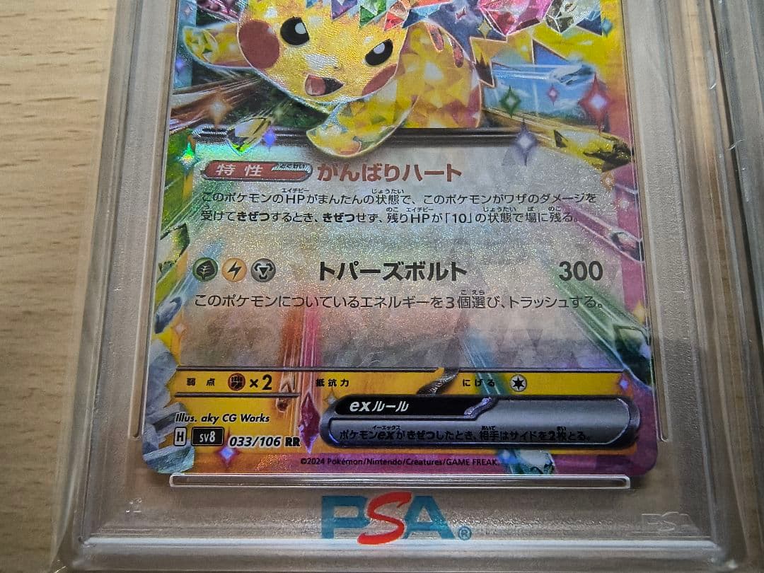 【PSA10連番】ピカチュウex RR/SR ２連番セット