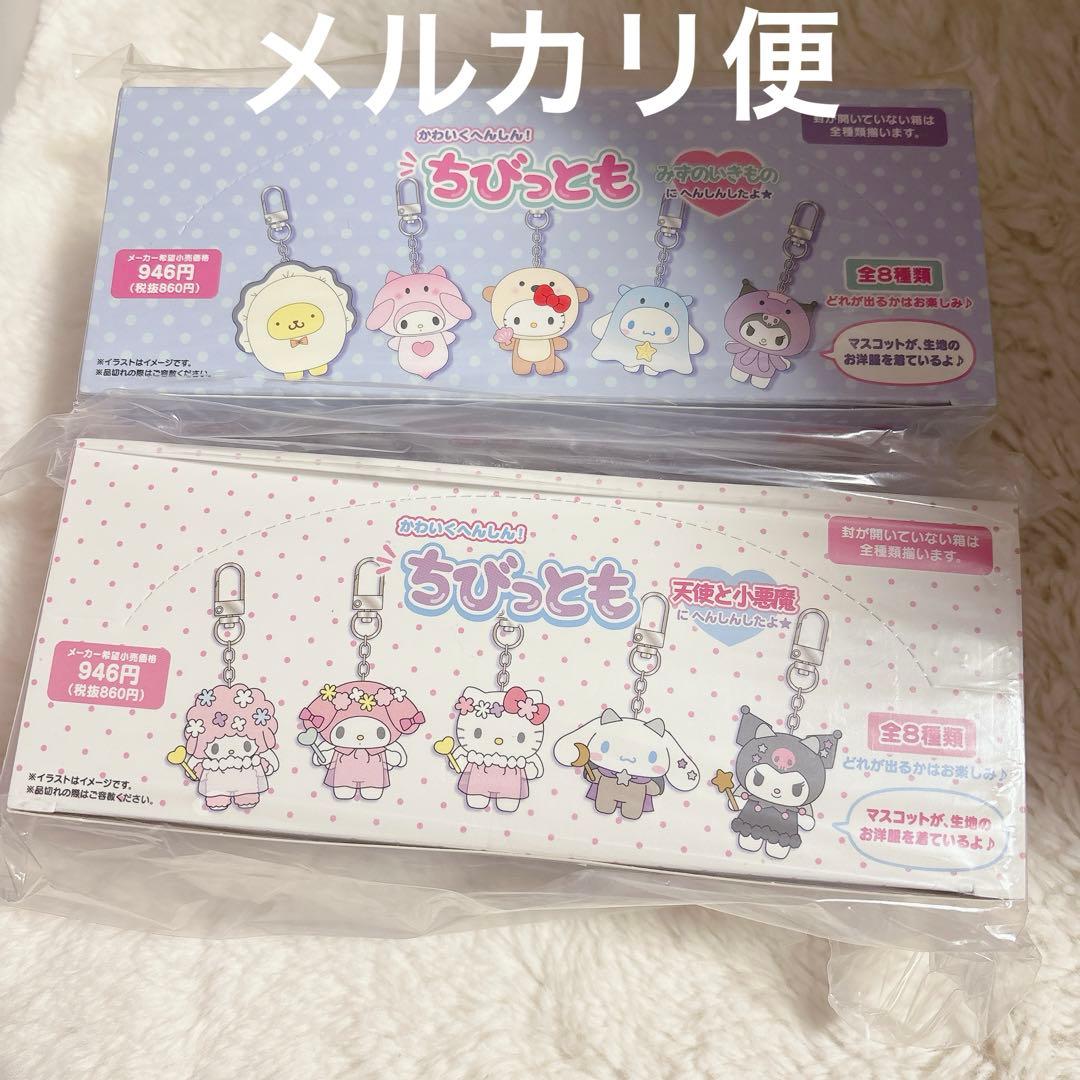 ちびっとも　サンリオ　コンプリートbox みずのいきもの　天使と小悪魔