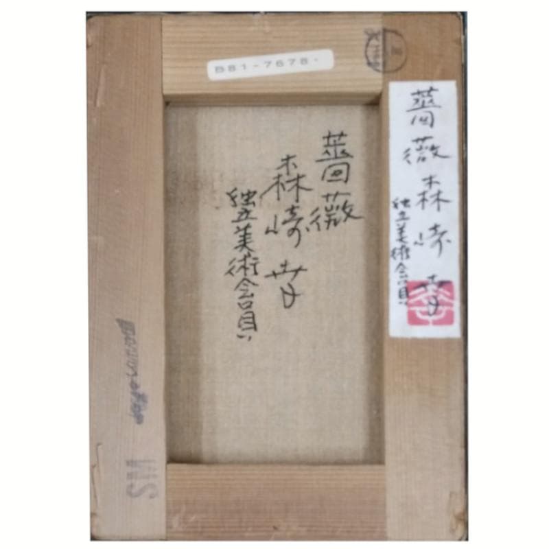 みっちゃん専用！☆ 森崎 幸 ☆「 薔 薇 」油絵　SM　独立美術会員