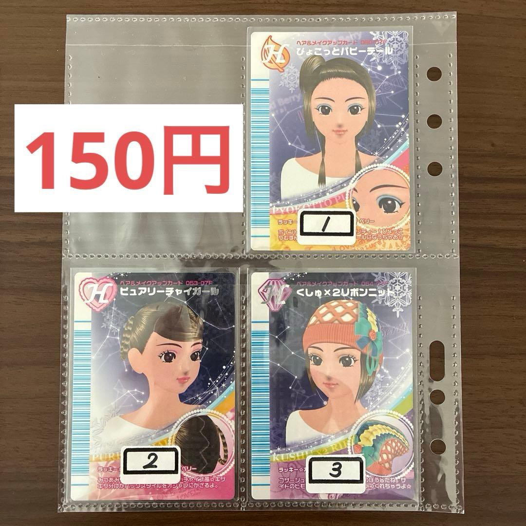 オシャレ魔女ラブandベリー【2007冬コレクション】 まとめ売り＆バラ売り